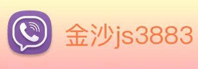 金沙js3883 Logo